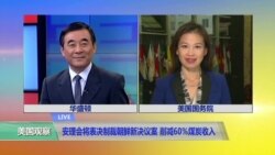VOA连线：UN 安理会将表决制裁朝鲜新决议案 削减60%煤炭收入