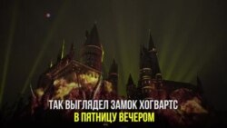 Ночные огни Хогвартса