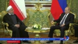 روحانی در مسکو به دنبال چیست؟