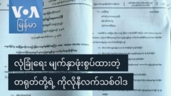 လုံခြုံရေး မျက်နှာဖုံးစွပ်ထားတဲ့ တရုတ်တို့ရဲ့ ကိုလိုနီလက်သစ်ဝါဒ
