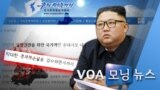 [VOA 모닝 뉴스] 2020년 3월 12일