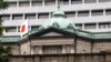 Японский Центробанк спасает финансовые институты