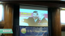 VOA连线：美中论坛讨论后国事访问两国关系进程