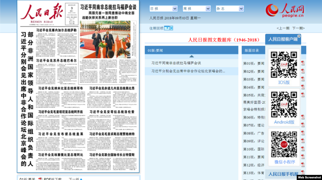 9月3日中共党报人民日报习近平新闻覆盖头版的全部版面 (网络图片)