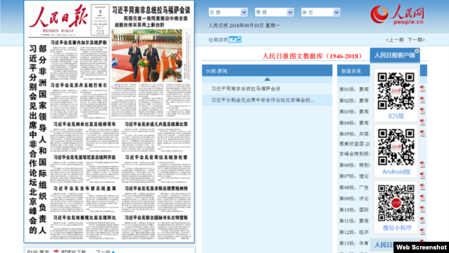 9月3日中共党报人民日报习近平新闻覆盖头版的全部版面 (网络图片)