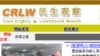 五个中文网站联合抗议遭攻击
