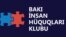Bakı İnsan Hüquqları Klubu