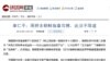 环球时报网站截屏