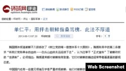 环球时报网站截屏