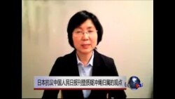 VOA连线:日本抗议中国质疑冲绳的日本主权