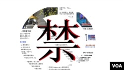 “禁” (美國之音)