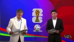 د فوټبال نړیوال جام حیرانوونکي ټیمونه او لوبې