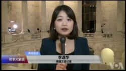 VOA连线(李逸华)：川普首次国情咨文演讲，重点何在？