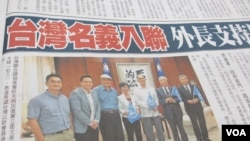 台湾媒体报道民间团体推动入联的活动(翻拍自自由时报)
