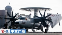 美国之音中文广播 (2026年3月20日)