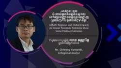 Hello VOA៖ អ្នកវិភាគ​រំលឹកថា​ បញ្ហា​ផ្ទៃក្នុង​កម្ពុជា​ អាស៊ាន​ ប៉ះពាល់​គោល​នយោបាយ​ការបរទេស