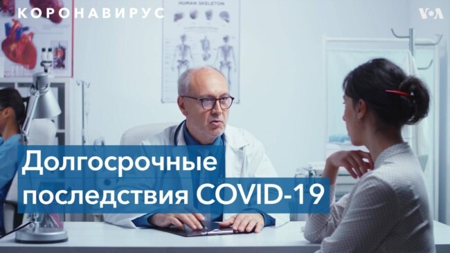 Длинный ковид : основные симптомы и возможное лечение Длинный ковид : основные симптомы и возможное лечение