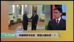 VOA卫视(2017年3月22日 美国观察)