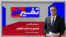 تفسیر خبر - امضای یادداشت تفاهم