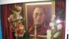 中国逮捕携带达赖喇嘛照片的藏人
