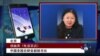 VOA连线: 蔡英文演说后北京施压 民众反应多元
