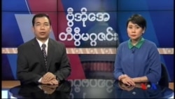 စနေနေ့ တီဗွီမဂ္ဂဇင်း (၀၂-၁၄-၂၀၁၅)