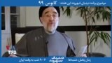 بخشی از برنامه دیدبان شهروند – تفسیر محمد خاتمی از نومیدی و بی اعتمادی ایجاد شده در جامعه و میل به ابراز خشونت