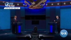 [글로벌 나우] 미 대선 마지막 토론 ‘호평’…“결정타는 없어”