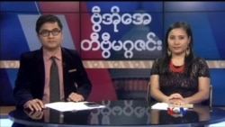 စနေနေ့ တီဗွီမဂ္ဂဇင်း ၁၁.၂၅.၂၀၁၇