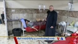 သတင်းအကျဉ်းချုပ် (၁၂.၂၆.၂၀၁၈)