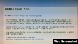 脸书通知藏族作家唯色她发表的视频被删除 (唯色脸书截图)