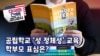 [미국의 선택 2024] 공립학교 ‘성 정체성’ 교육, 학부모 표심은? 