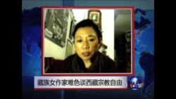 VOA连线:藏族女作家唯色谈西藏宗教自由
