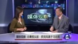 媒体观察：北青报头版：抓党风高于习访英