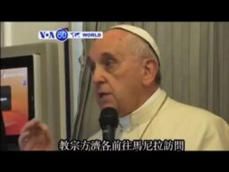 VOA國際60秒(粵語): 2015年1月15日