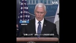 至尊公主号游轮21人感染新冠病毒