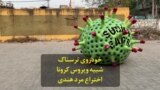 خودروی ترسناک شبیه ویروس کرونا، اختراع مرد هندی