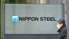 အမေရိကန်ရဲ့ US Steel ကုမ္ပဏီကိုဝယ်ယူမယ့် ဂျပန်နိုင်ငံ တိုကျိုအခြေစိုက် Nippon Steel ကုမ္ပဏီဌာနချုပ်။ (ဒီဇင်ဘာ ၁၉၊ ၂၀၂၃) 