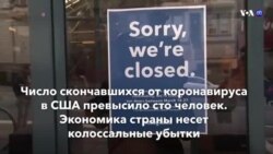 Новости США за минуту – 18 марта 2020