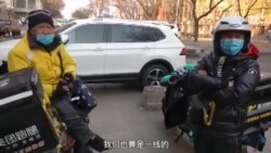 疫情冲击经济 北京外卖员、餐饮业者盼复苏