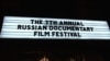 В Нью-Йорке открылся фестиваль российского документального кино 