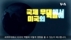 J.D. 밴스 vs 팀 월즈 외교정책에서 어떻게 다른가?