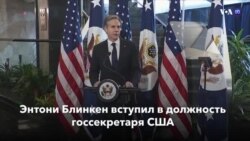 Новости США за минуту – 27 января 2021