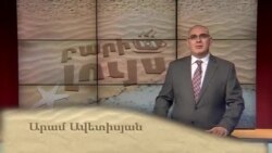 Բարի Լույս. Արամ Ավետիսյան