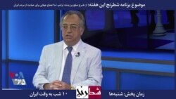 بخشی از برنامه شطرنج –سیروس مشکی: ظلم تمام جباران تاریخ به پایان رسیده و طبع بشر همین است