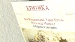 Українська «Критика» серед провідних журналів Європи