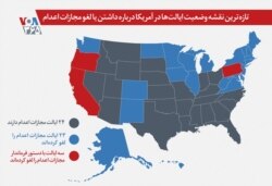 نقشه مجازات اعدام در آمریکا به تفکیک ایالت ها