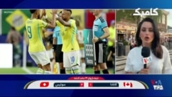 برزیل امید اسکاتلند را نابود کرد؛ گزارش مژده یزدانی