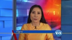 နေ့စဉ် တီဗွီသတင်းလွှာ (၀၅-၂၈-၂၀၂၀) 