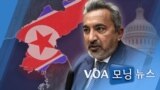 [VOA 모닝 뉴스] 2021년 7월 16일